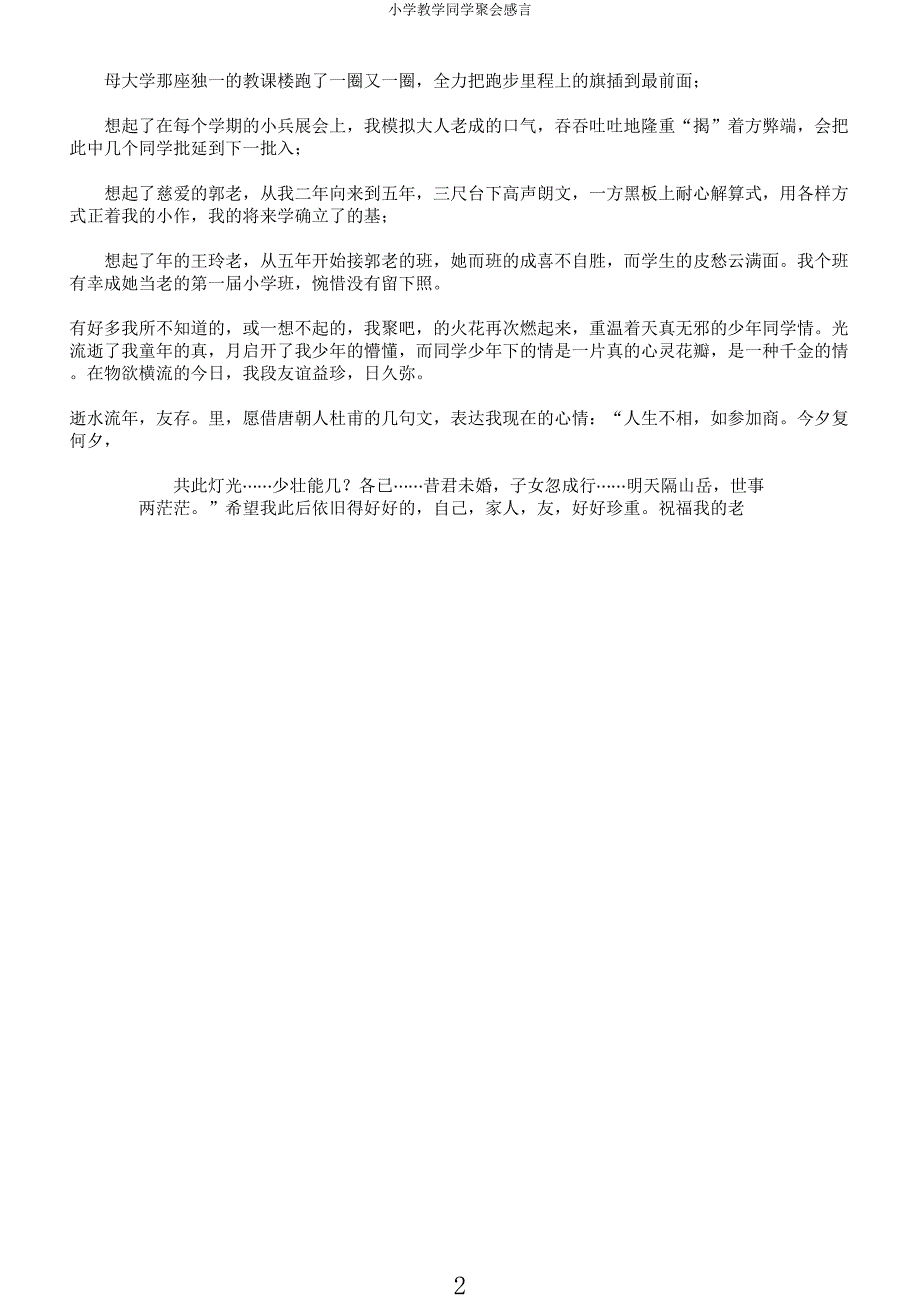 小学教学同学聚会感言.docx_第2页