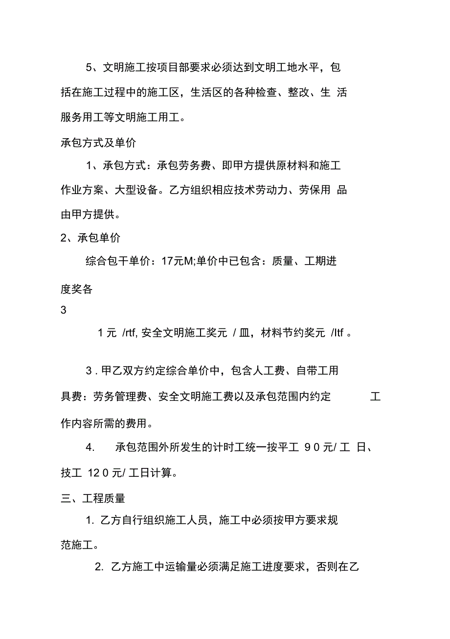 砌砖运输合同_第2页