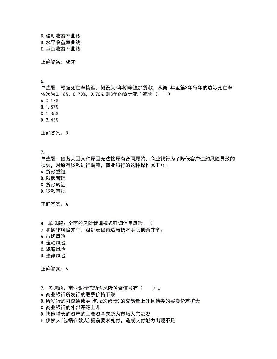 初级银行从业《风险管理》考试历年真题汇总含答案参考88_第2页