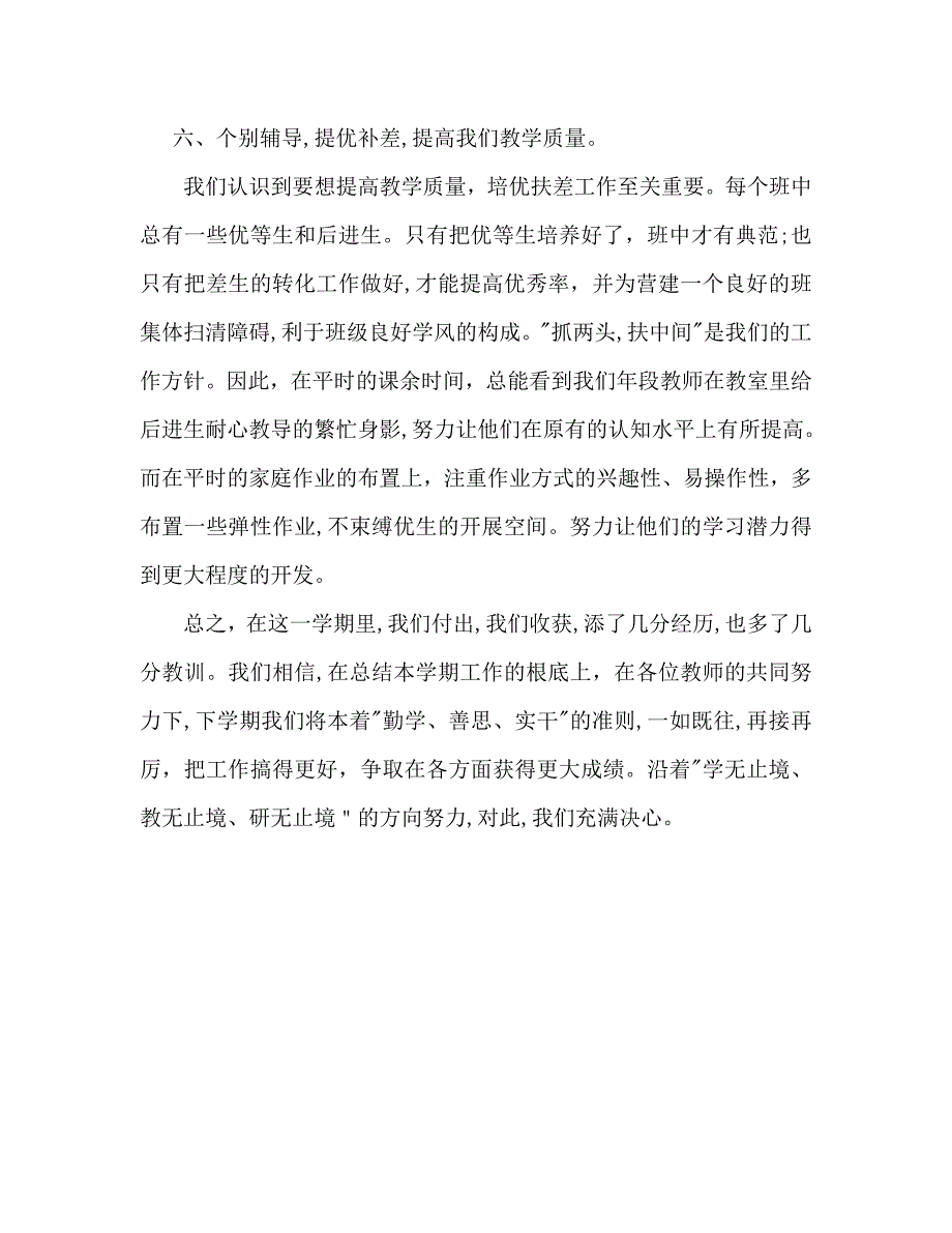 第一学期五年级语文教研组工作总结_第4页