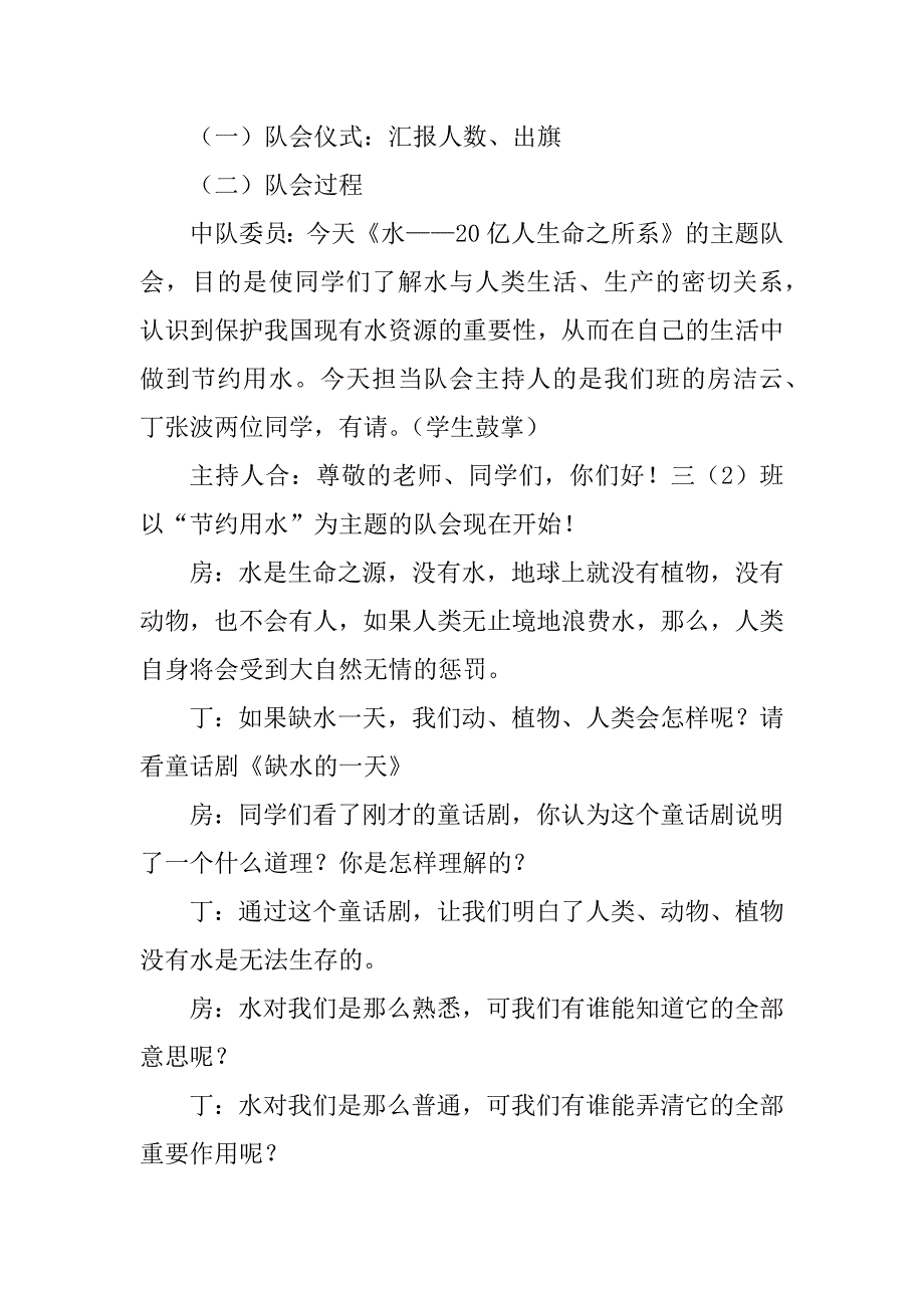 2023年节约用水创意活动方案_第2页