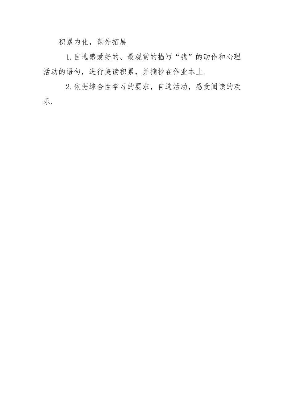 窃读记 教学设计.docx_第5页