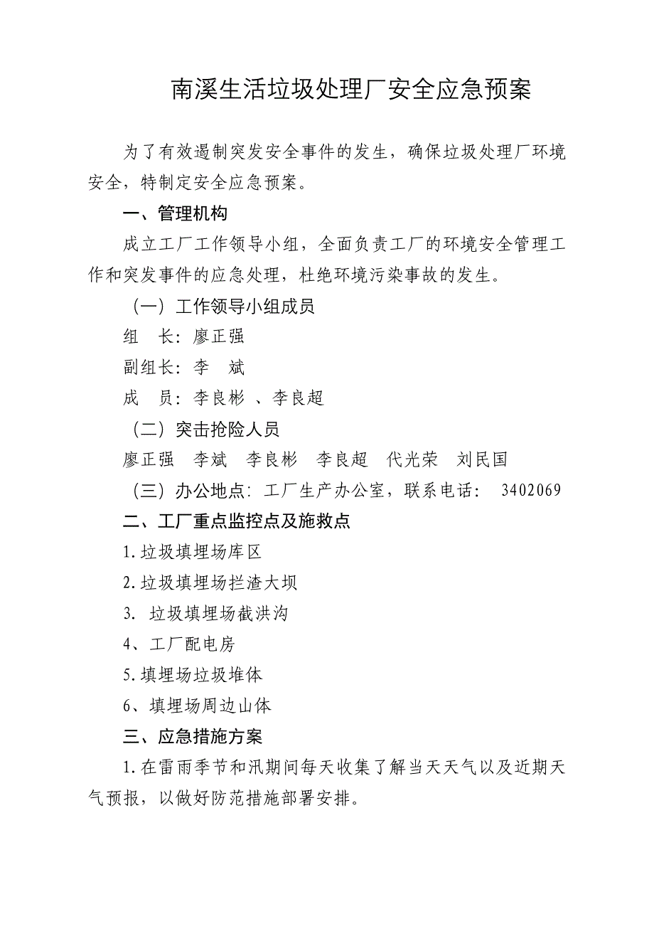 南溪生活垃圾处理厂安全应急预案_第1页