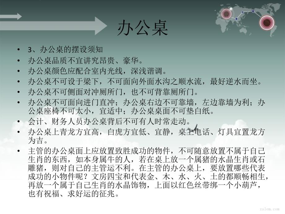 教您如何摆放办公桌_第4页