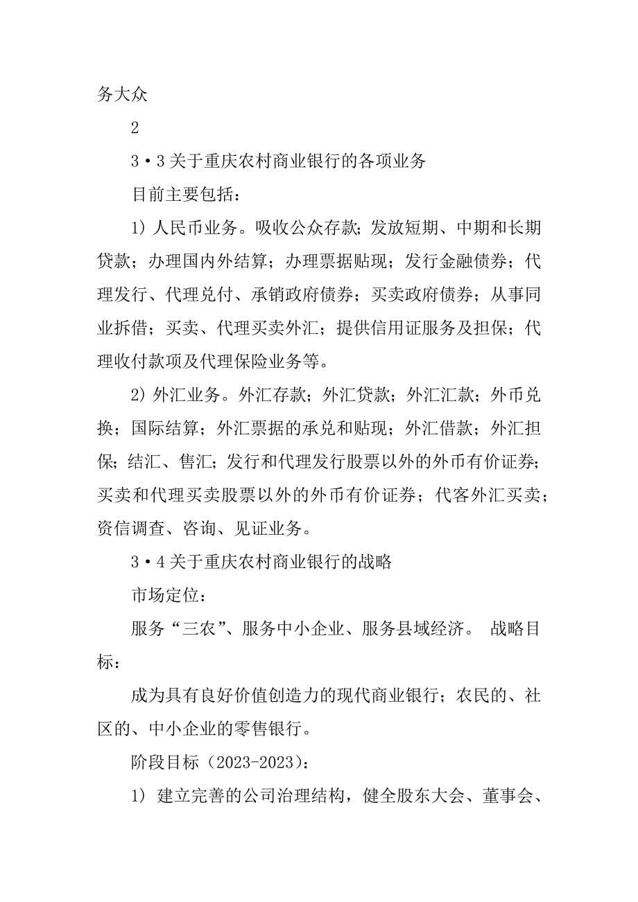 2023年重庆农村商业银行（推荐）_第5页