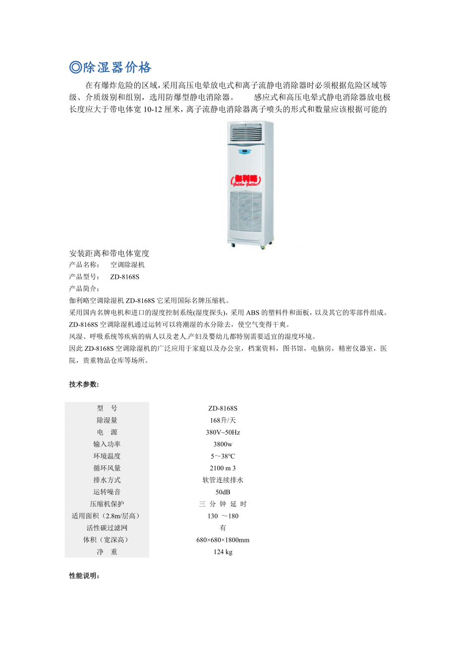 除湿器价格 (2)_第1页