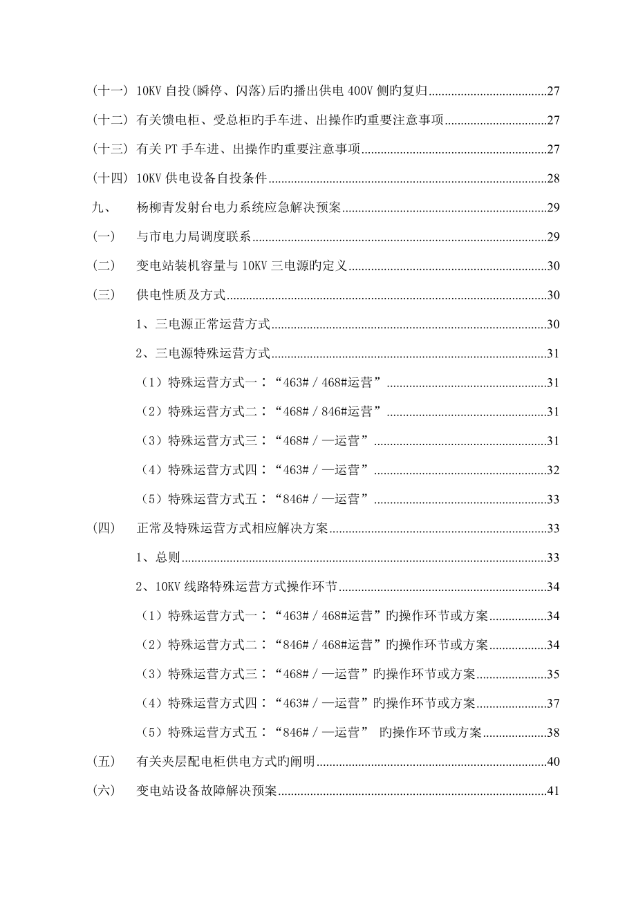 变电站应急预案上报稿_第3页