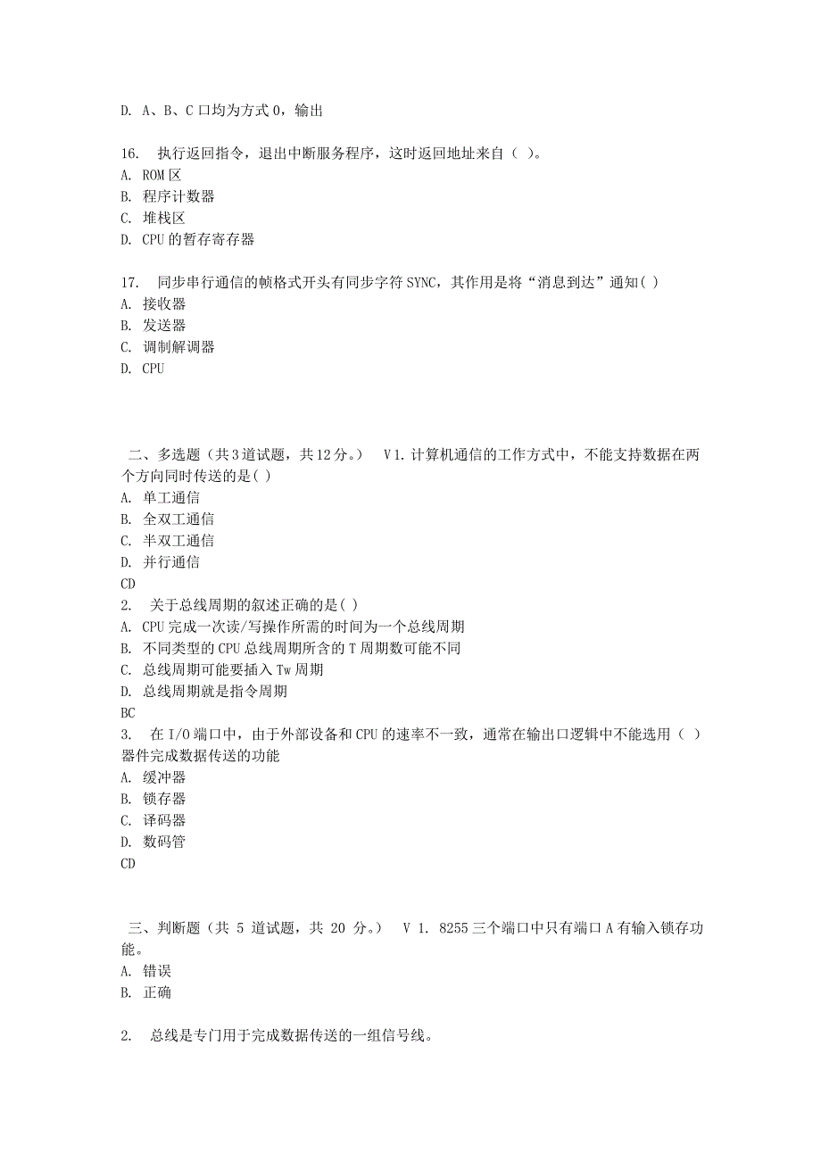 吉大17春秋学期《计算机接口技术》在线作业一_第3页