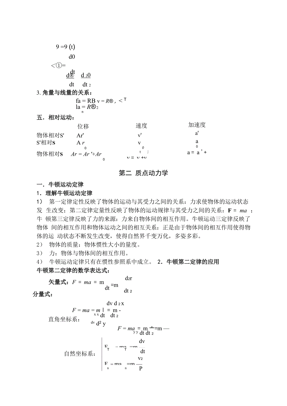 普通物理学复习纲要1_第3页