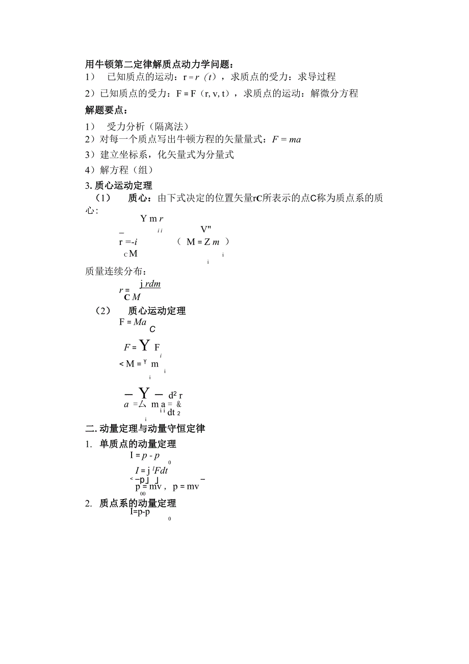 普通物理学复习纲要1_第4页