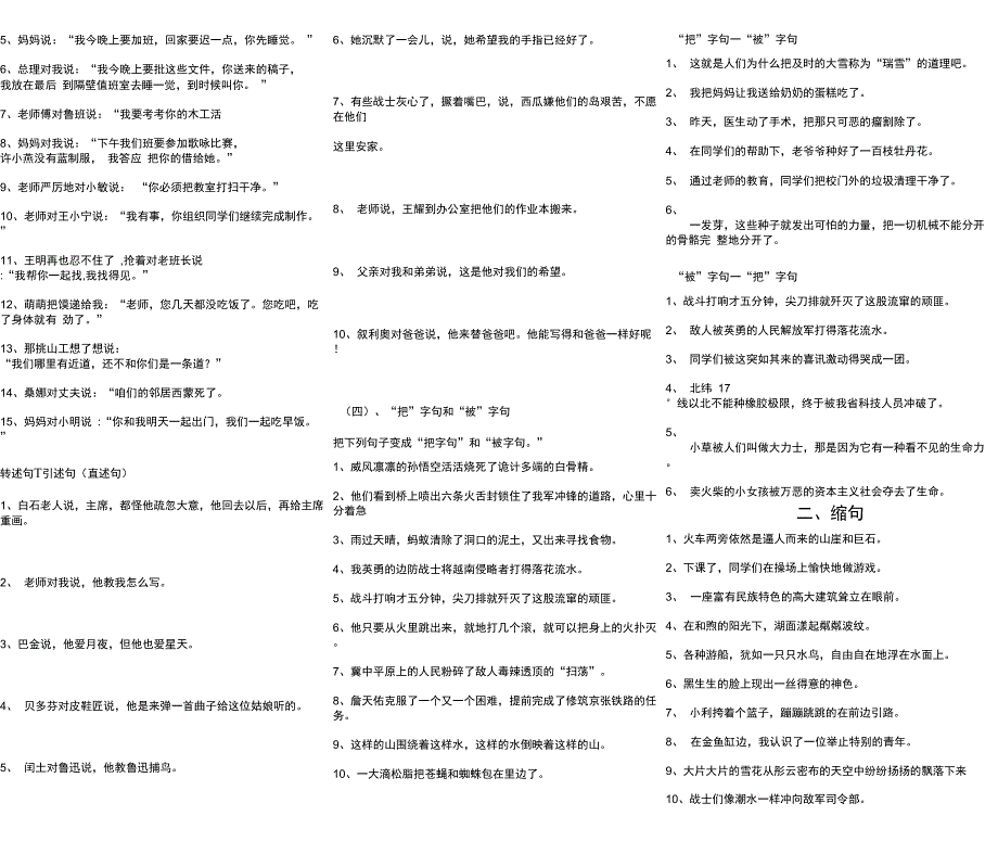 六级句型转换_第2页