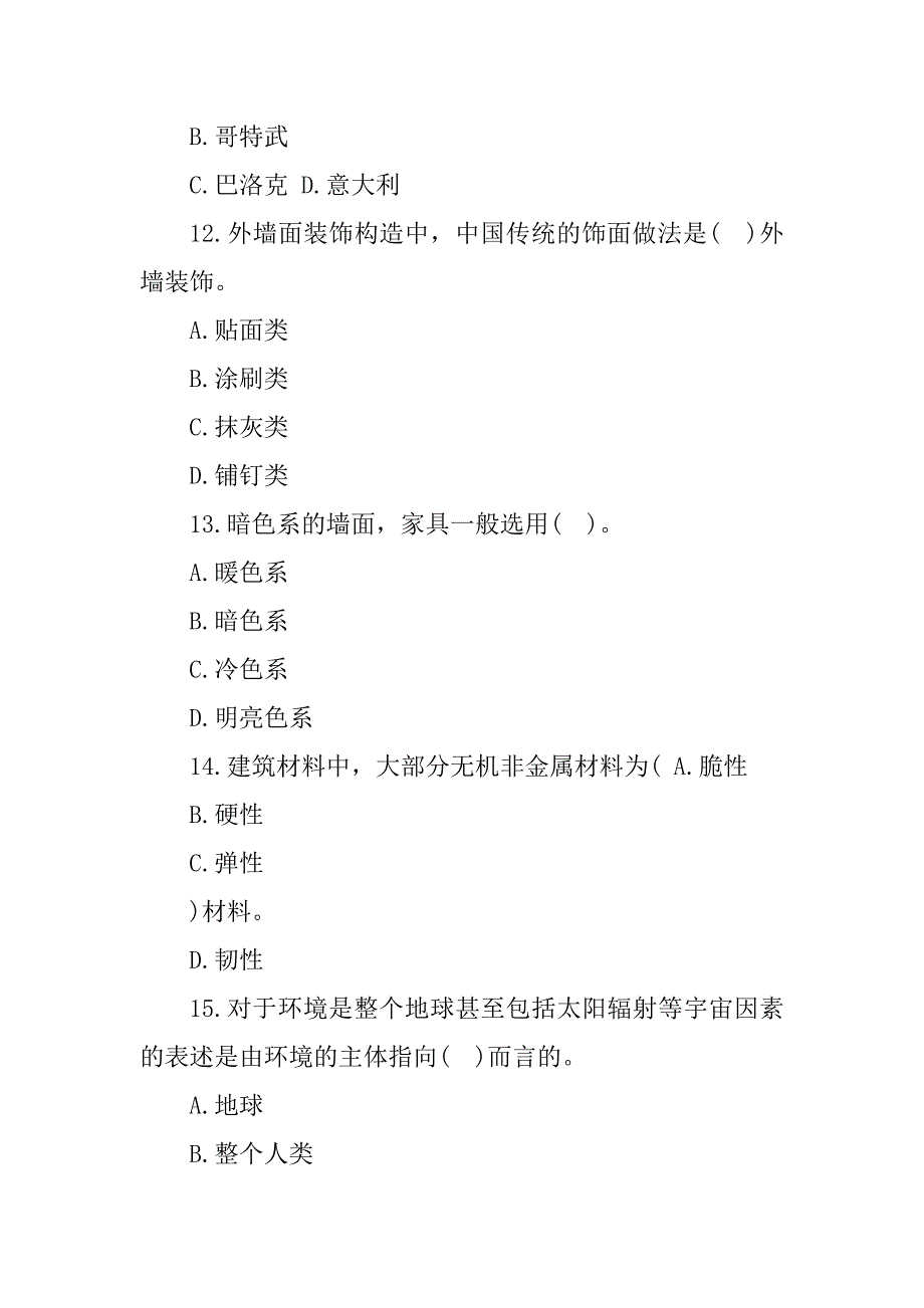 2023年房地产经纪人考试交易制度政策复习题_第4页