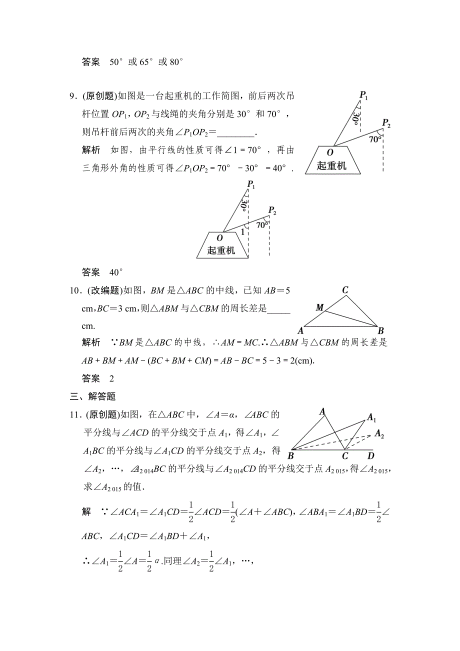 最新中考数学：4.2三角形含答案_第3页