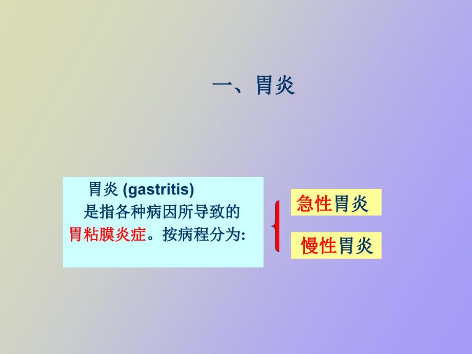 医学营养学课件第二节消化系统_第4页