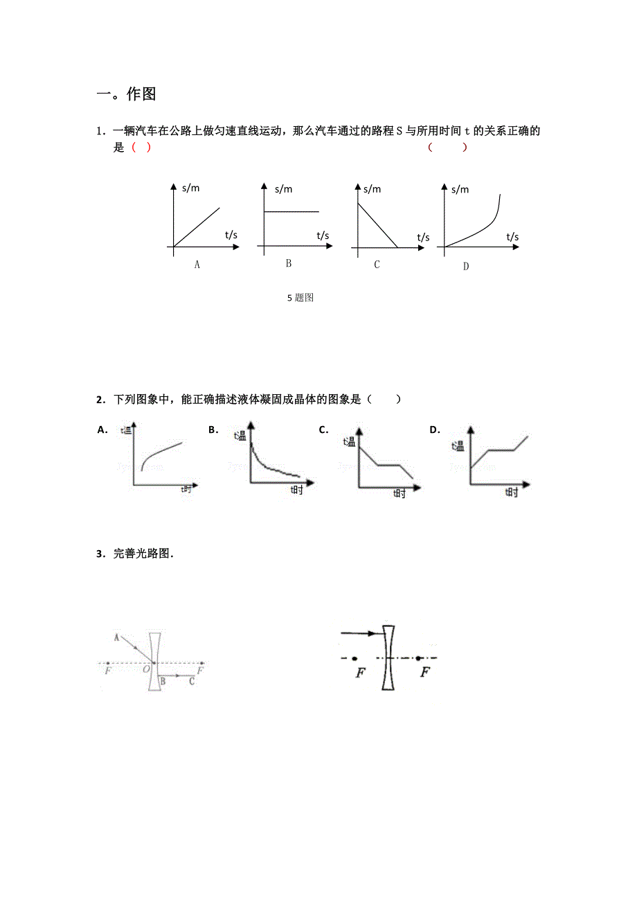 八年级物理上期按知识点期末复习.docx_第1页