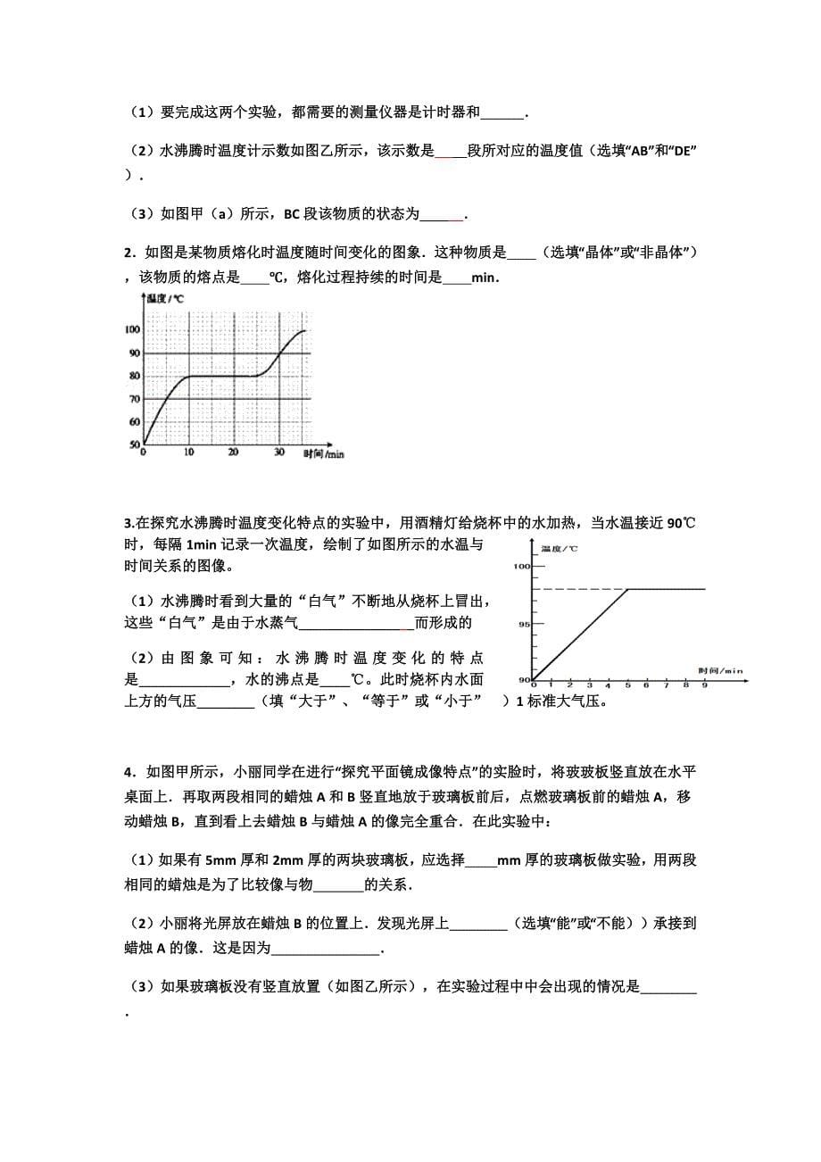 八年级物理上期按知识点期末复习.docx_第5页