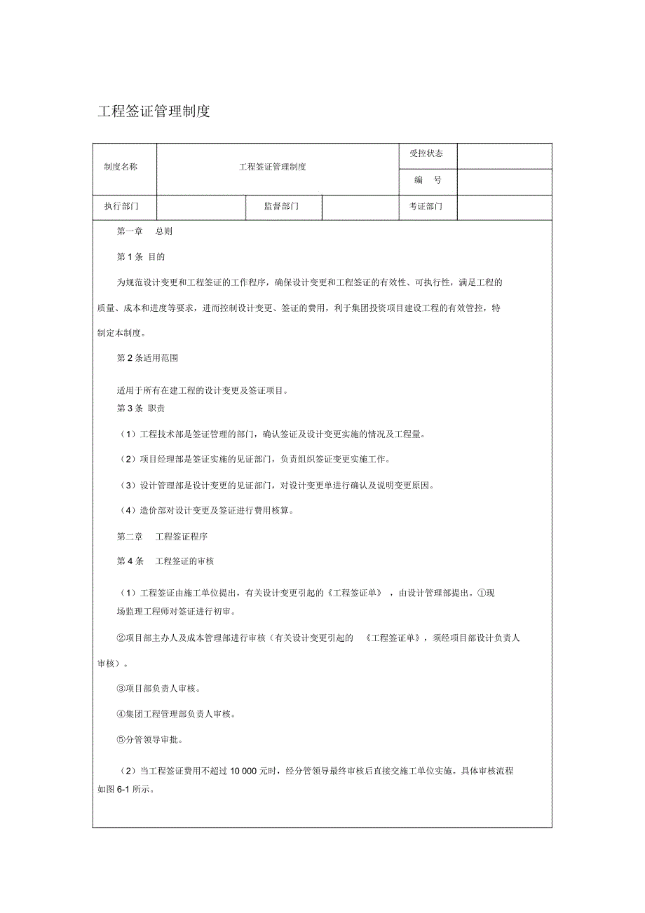 工程签证管理制度_第1页