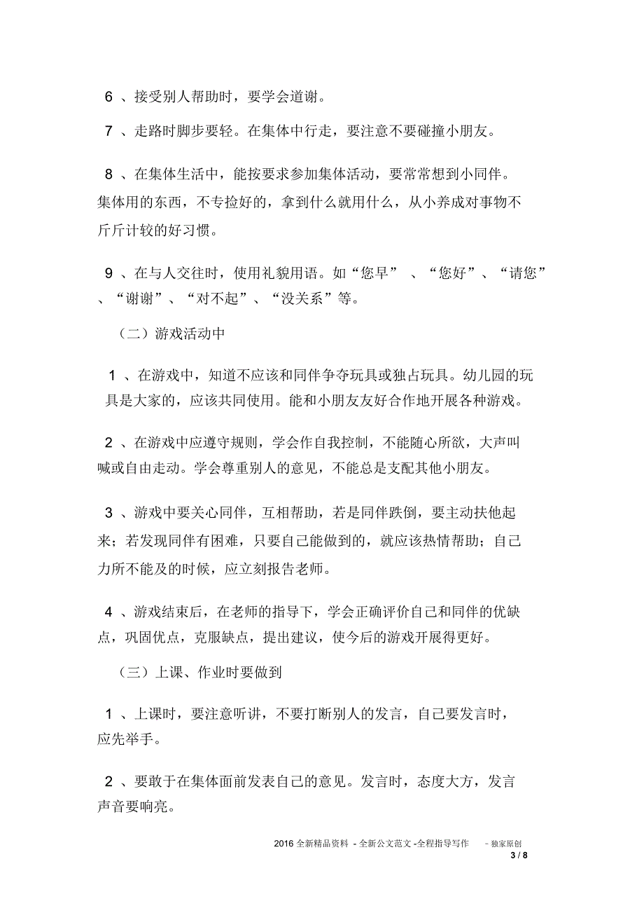 幼儿大班教师个人工作计划_第3页