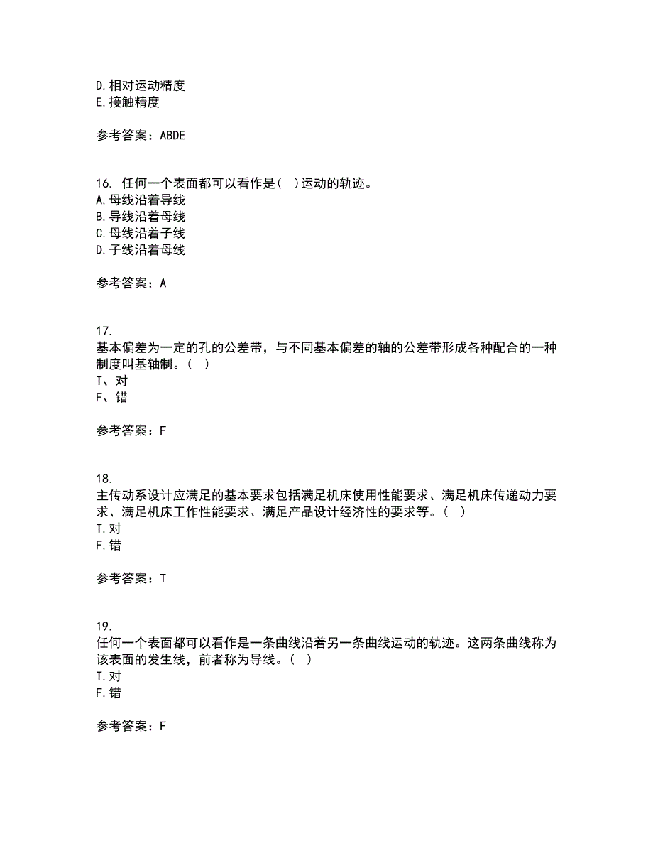 22春东北大学《机械制造技术基础》在线作业一答案参考10_第4页