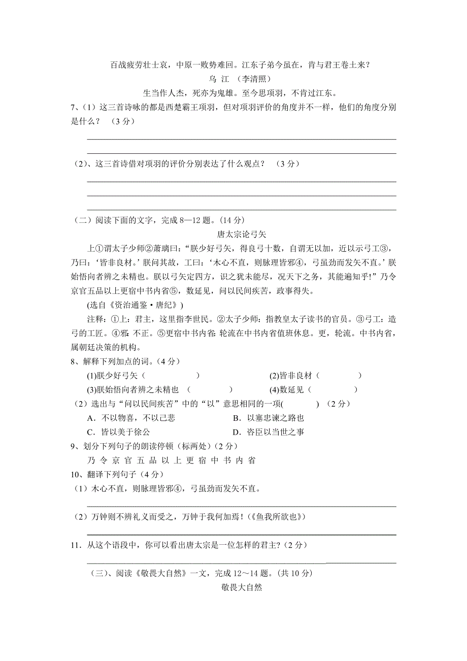 江苏省泰兴市黄桥三里实验学校10-11学年初三语文二模试卷_第3页