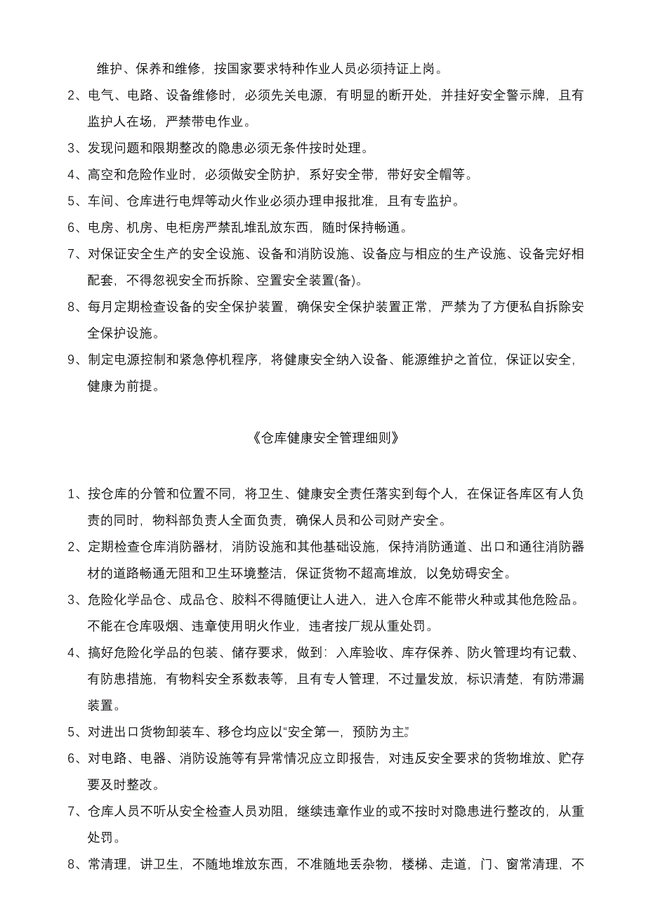 ICTI程序-12车间健康安全管理细则_第4页