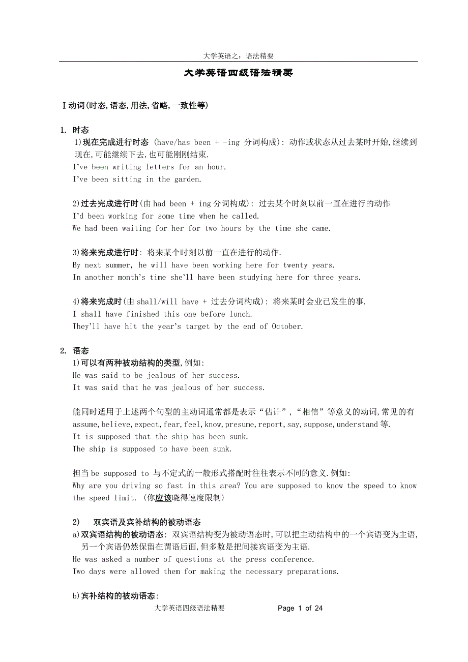 大学英语四级语法精要-已排版-完美版.doc_第1页