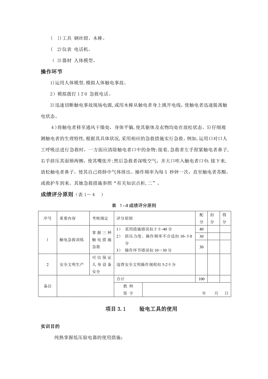 电工安全触电急救基本操作._第3页