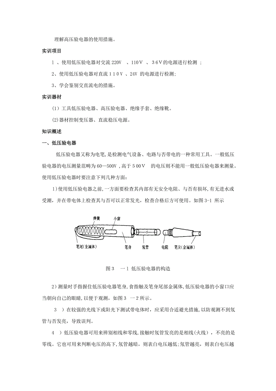 电工安全触电急救基本操作._第4页