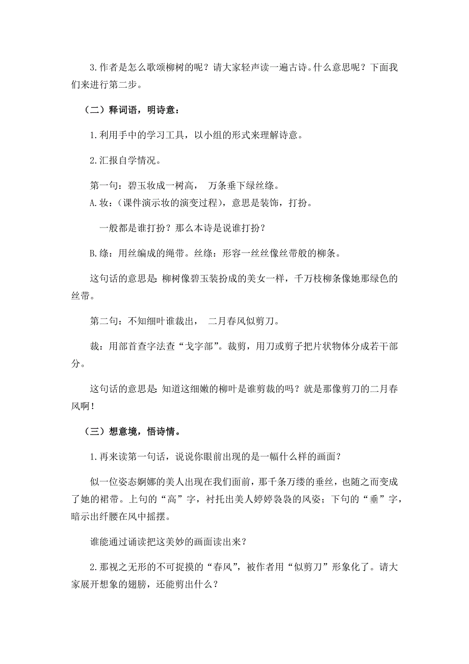 《咏柳》教学设计[937].docx_第2页