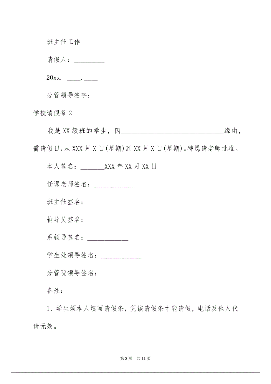 学校请假条15篇_第2页