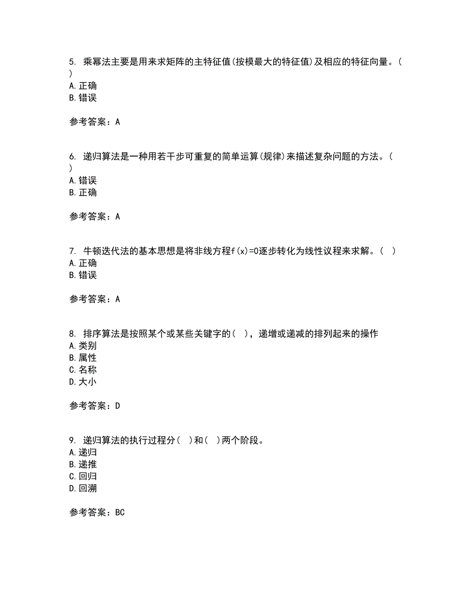 西北工业大学21秋《计算方法》在线作业三答案参考70_第2页