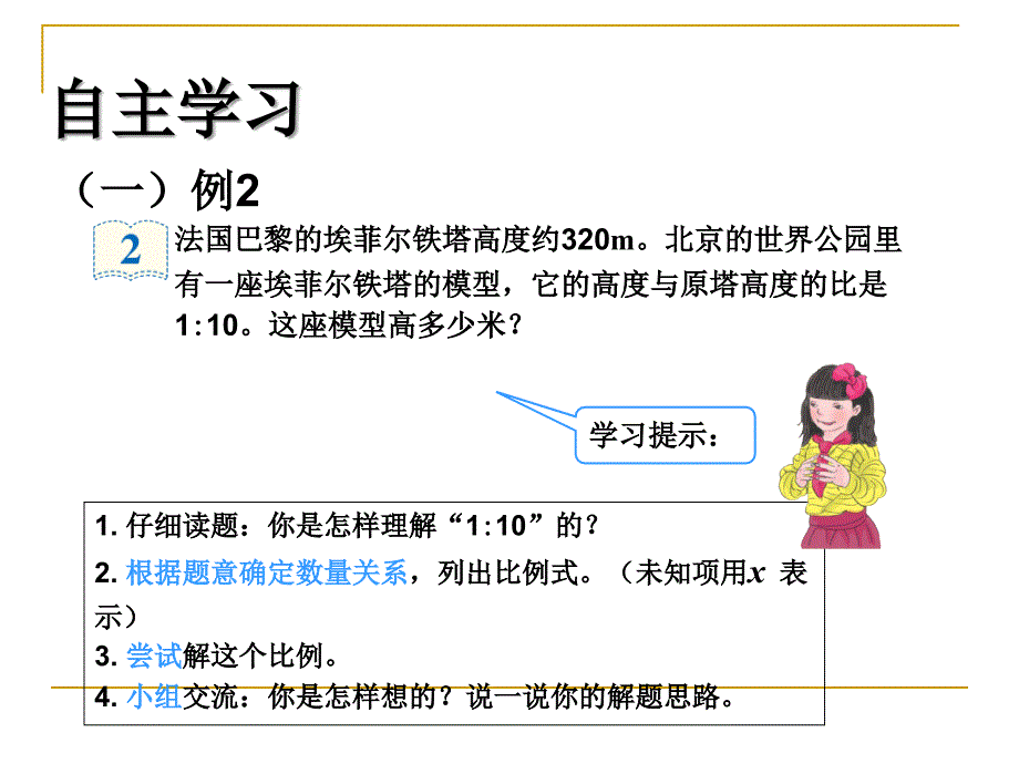 《解比例》课件_第4页