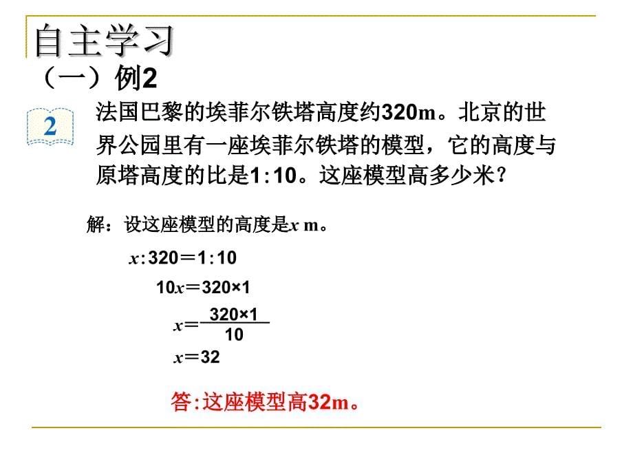 《解比例》课件_第5页