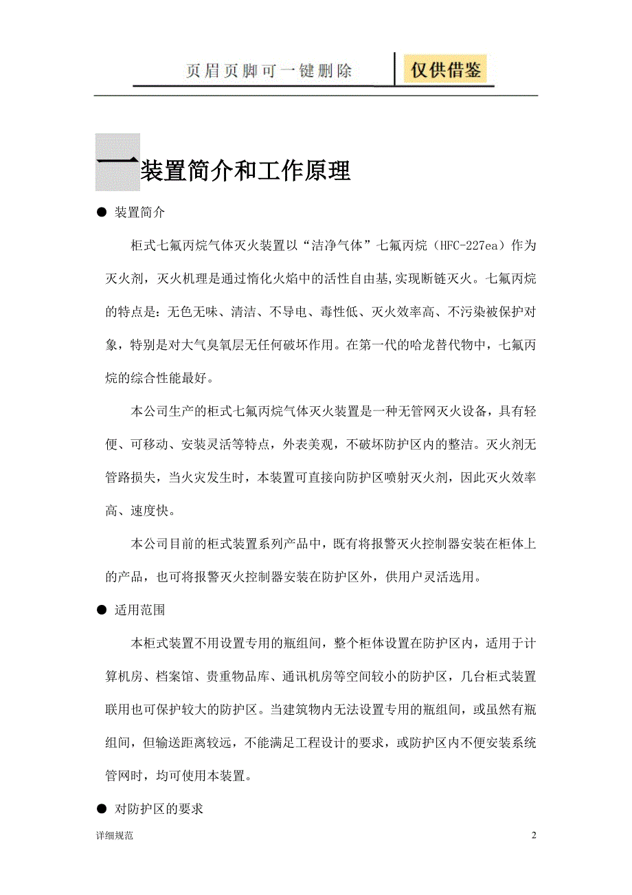 柜式七氟丙烷HFC227ea气体灭火装置产品说明书详实材料_第3页