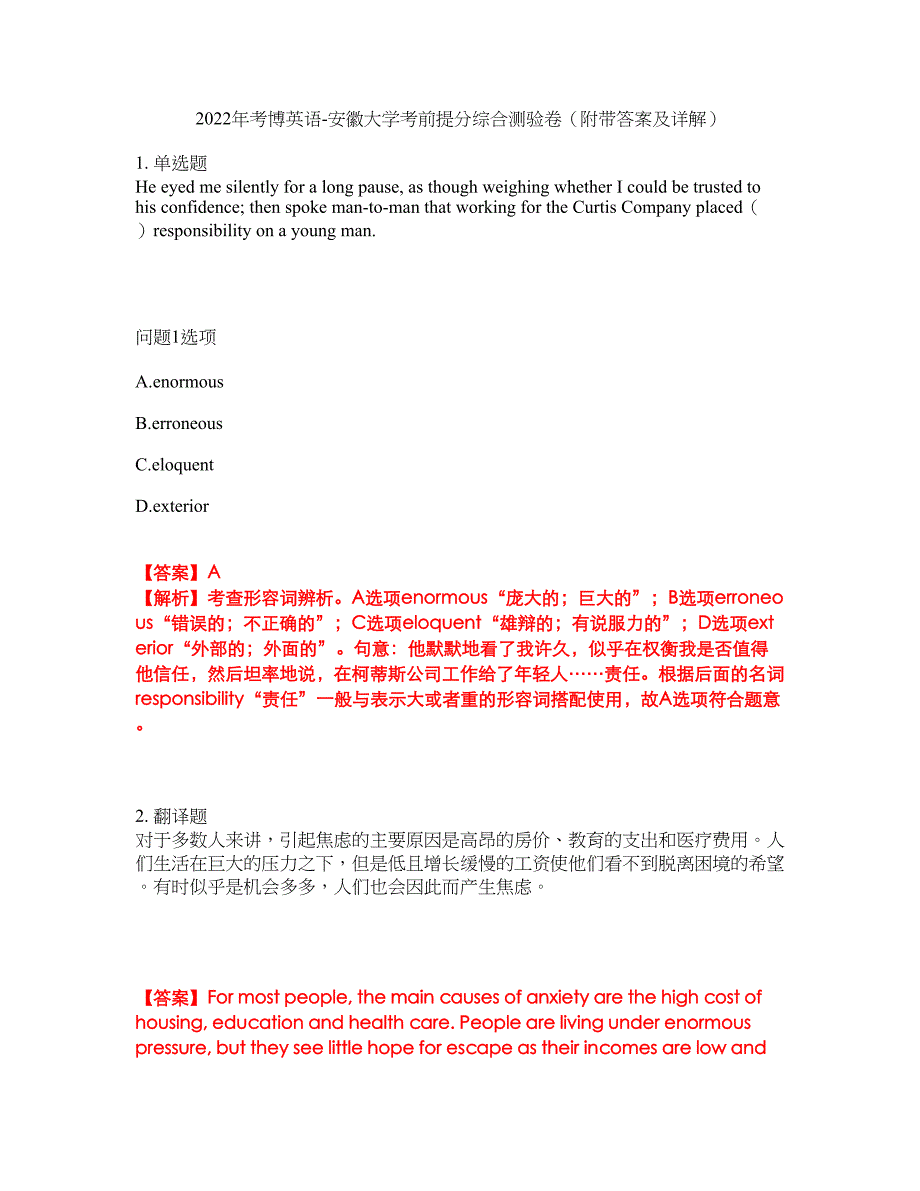 2022年考博英语-安徽大学考前提分综合测验卷（附带答案及详解）套卷23_第1页