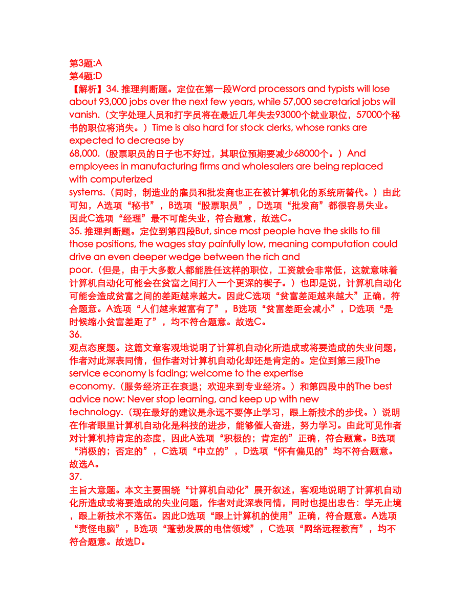 2022年考博英语-安徽大学考前提分综合测验卷（附带答案及详解）套卷23_第4页