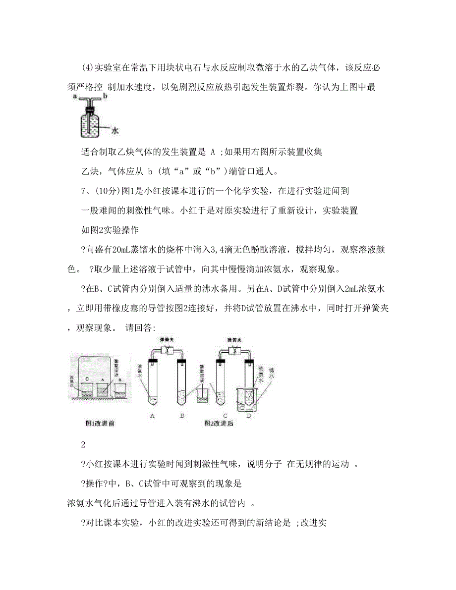 最新初三化学实验题汇编优秀名师资料_第4页