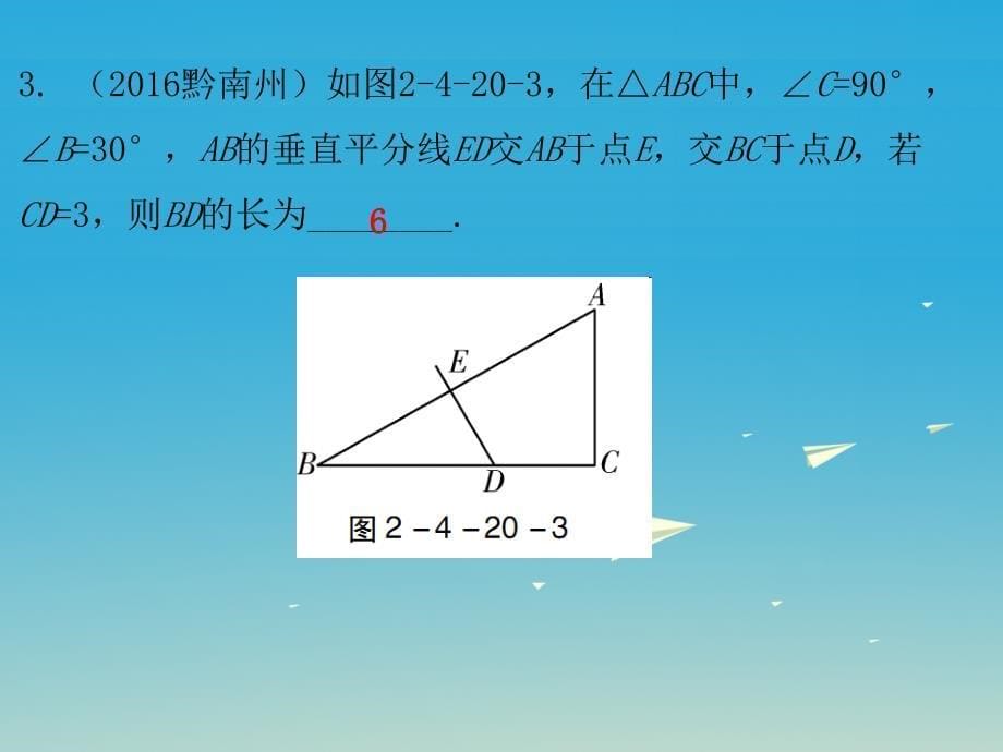 中考数学总复习 第二部分 空间与图形 第四章 图形的认识（一）课时20 直角三角形与勾股定理课件.ppt_第5页