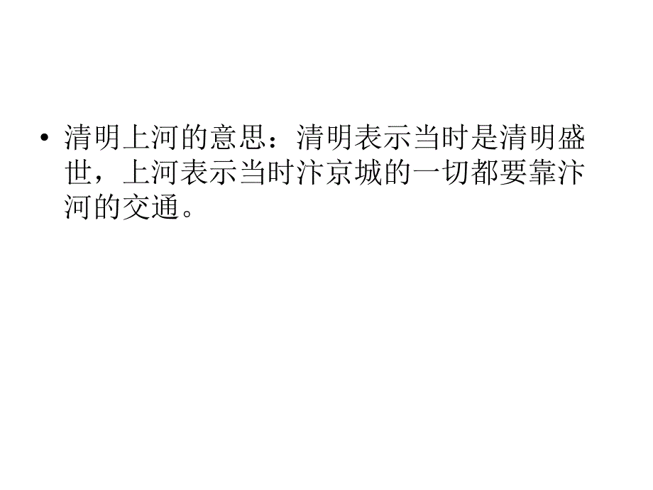 清明上河图图解_第2页