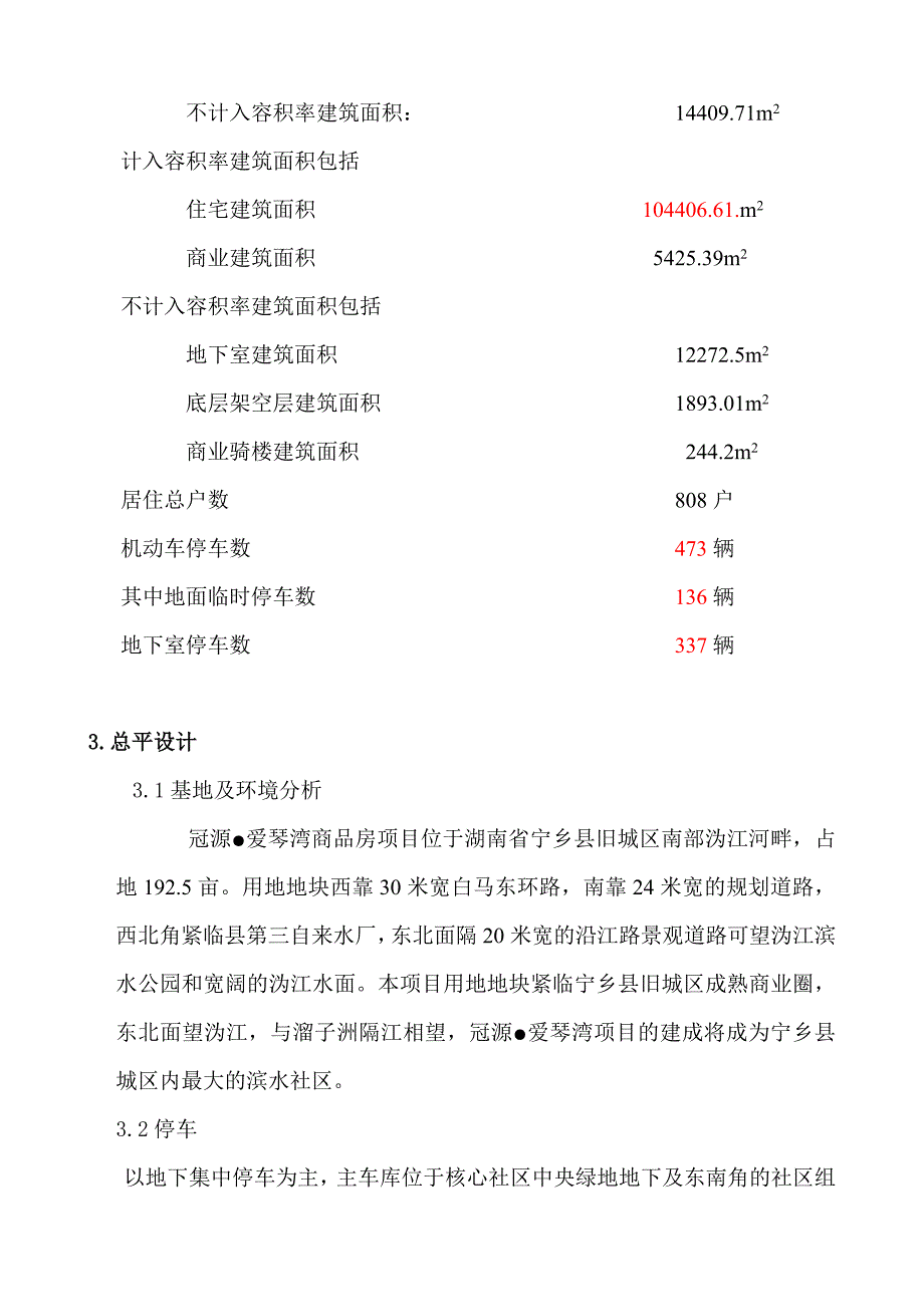 市政专篇施工组织设计_第4页