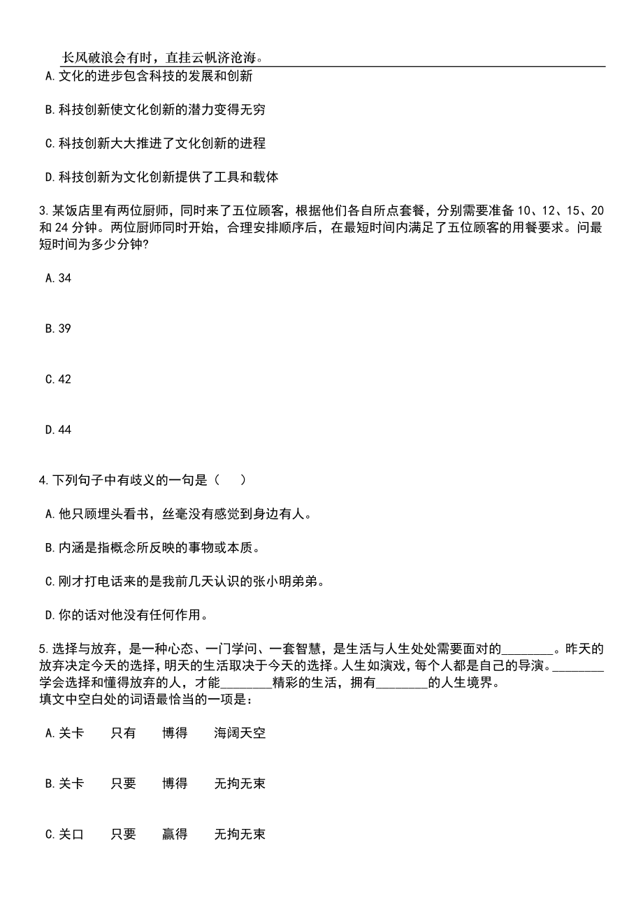 2023年05月2023年山东德州宁津县招考聘用教师268人笔试题库含答案解析_第2页