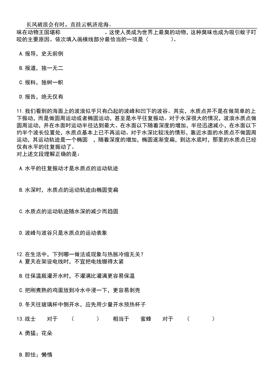 2023年05月2023年山东德州宁津县招考聘用教师268人笔试题库含答案解析_第4页