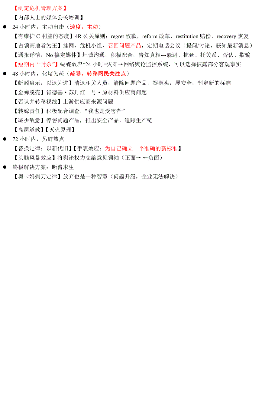 网络营销应该这样做.doc_第4页