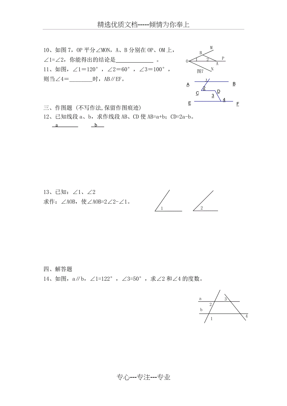 北师大版七下数学第二章平行线与相交线复习题_第2页