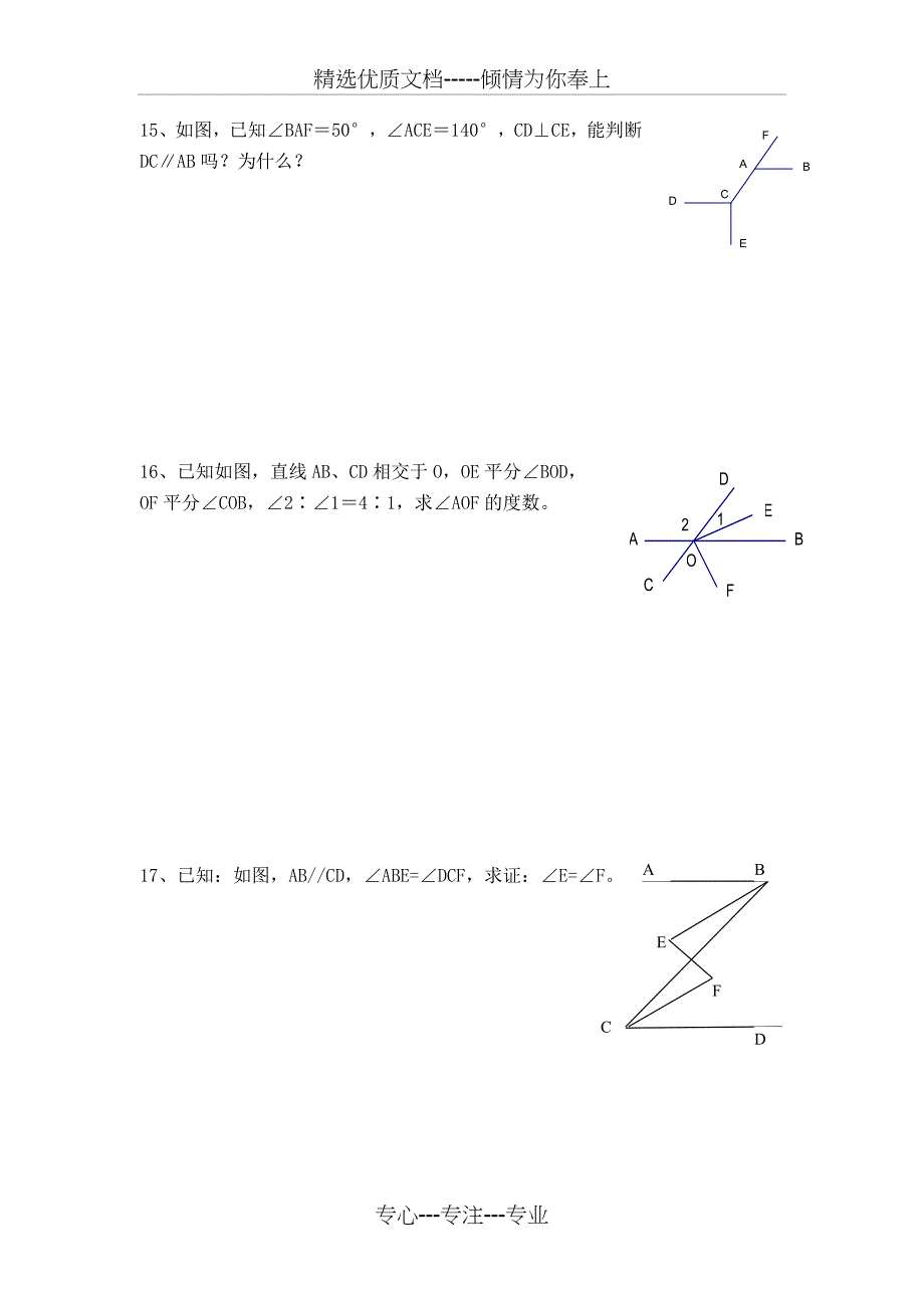 北师大版七下数学第二章平行线与相交线复习题_第3页