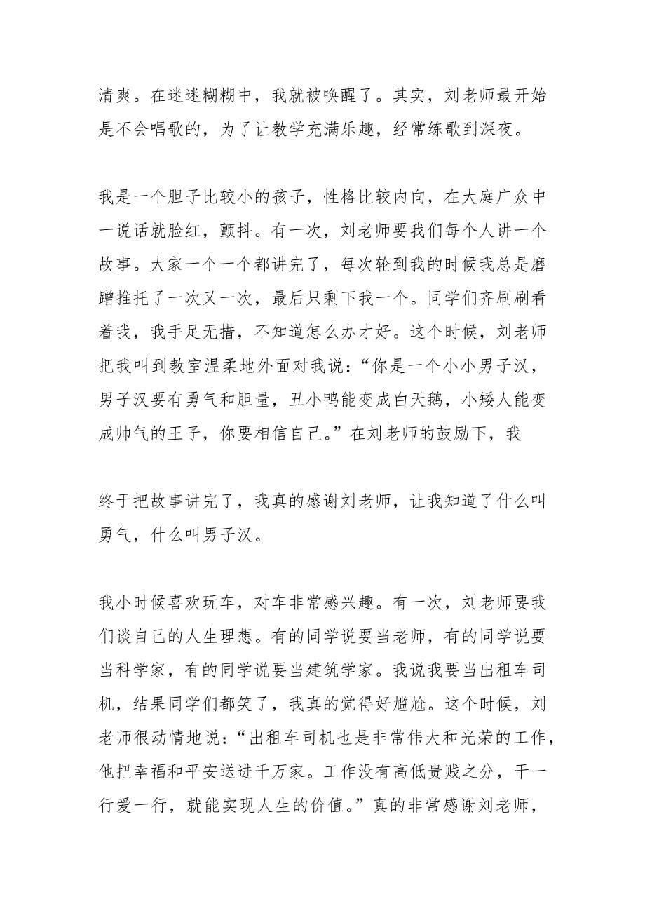 我的好老师作文.docx_第5页