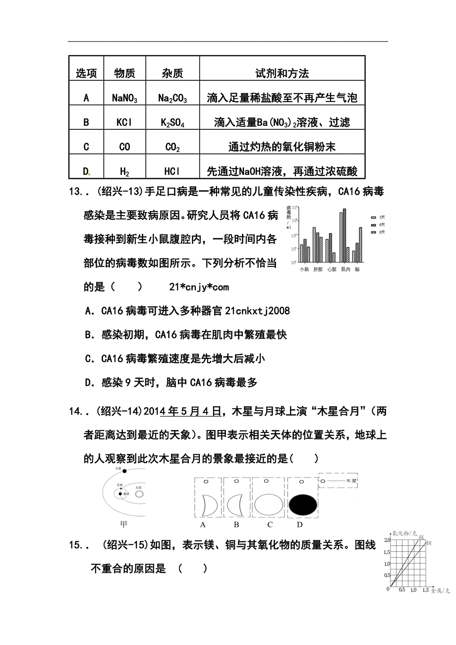 浙江省绍兴市中考科学真题及答案_第4页