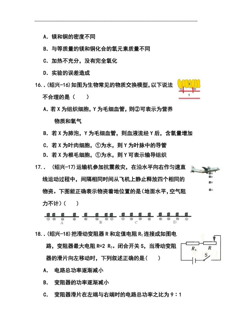 浙江省绍兴市中考科学真题及答案_第5页