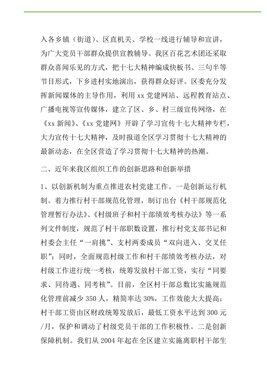 苏仙区组织工作特色汇报材料新编修订.DOC_第3页