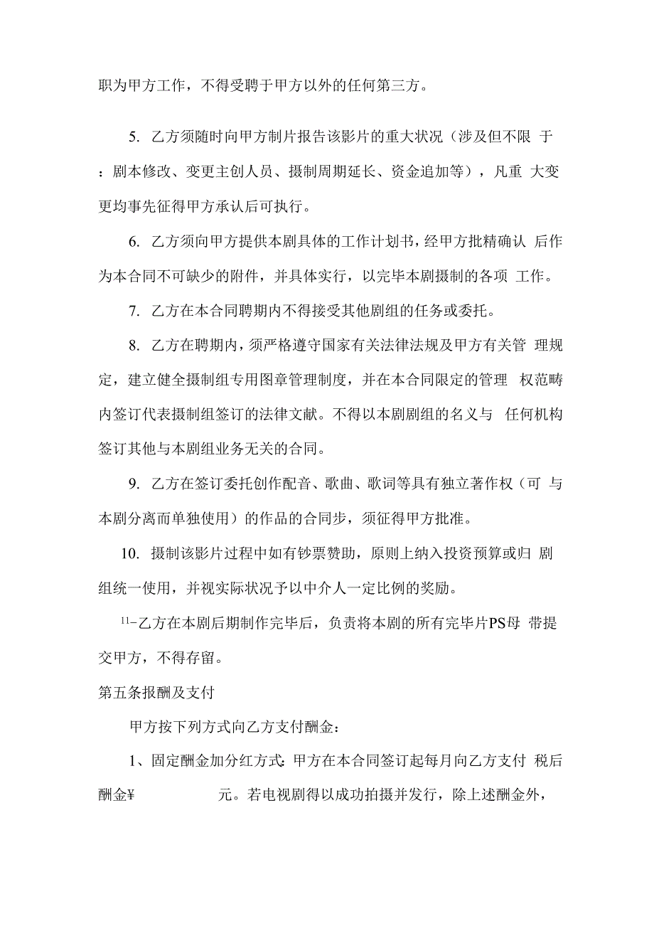 制片人合作协议模板_第4页